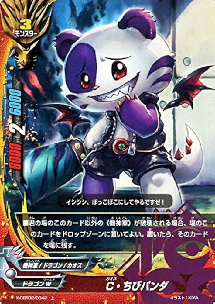 Amazon.co.jp: C・ちびパンダ 上 バディファイト 黒き機神 x